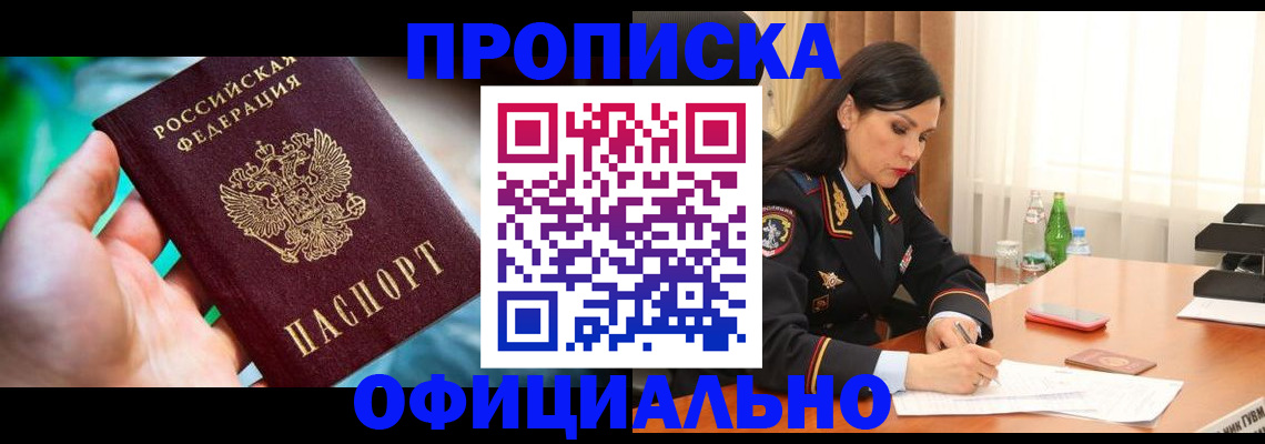 прописка паспорт в Боровске